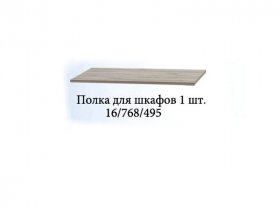 Полка для шкафов (1шт.) Триумф в Сузуне - suzun.mebel-nsk.ru | фото