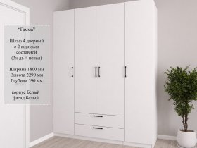 Шкаф четырехстворчатый с ящиками Гамма  (белый) в Сузуне - suzun.mebel-nsk.ru | фото